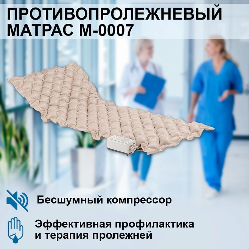 Противопролежневый матрас ячеистый Orthoforma М-0007 с компрессором с регулировкой давления