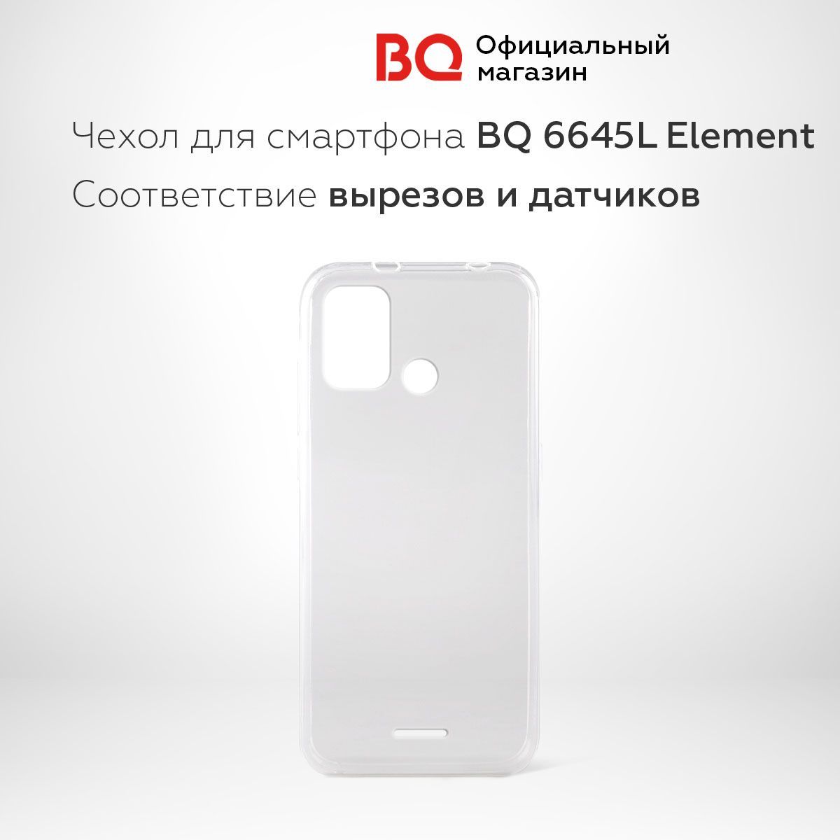 Чехол для BQ-6645L Element (силикон прозрачный) - купить с доставкой по  выгодным ценам в интернет-магазине OZON (318713318)