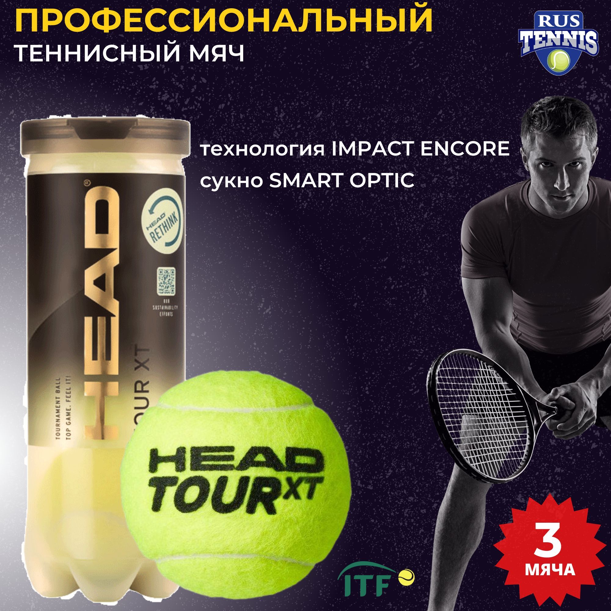 Теннисный мяч для большого тенниса HEAD TOUR XT, 3 шт в банке