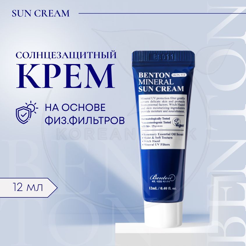 Купить Benton Солнцезащитный Крем В Беларуси