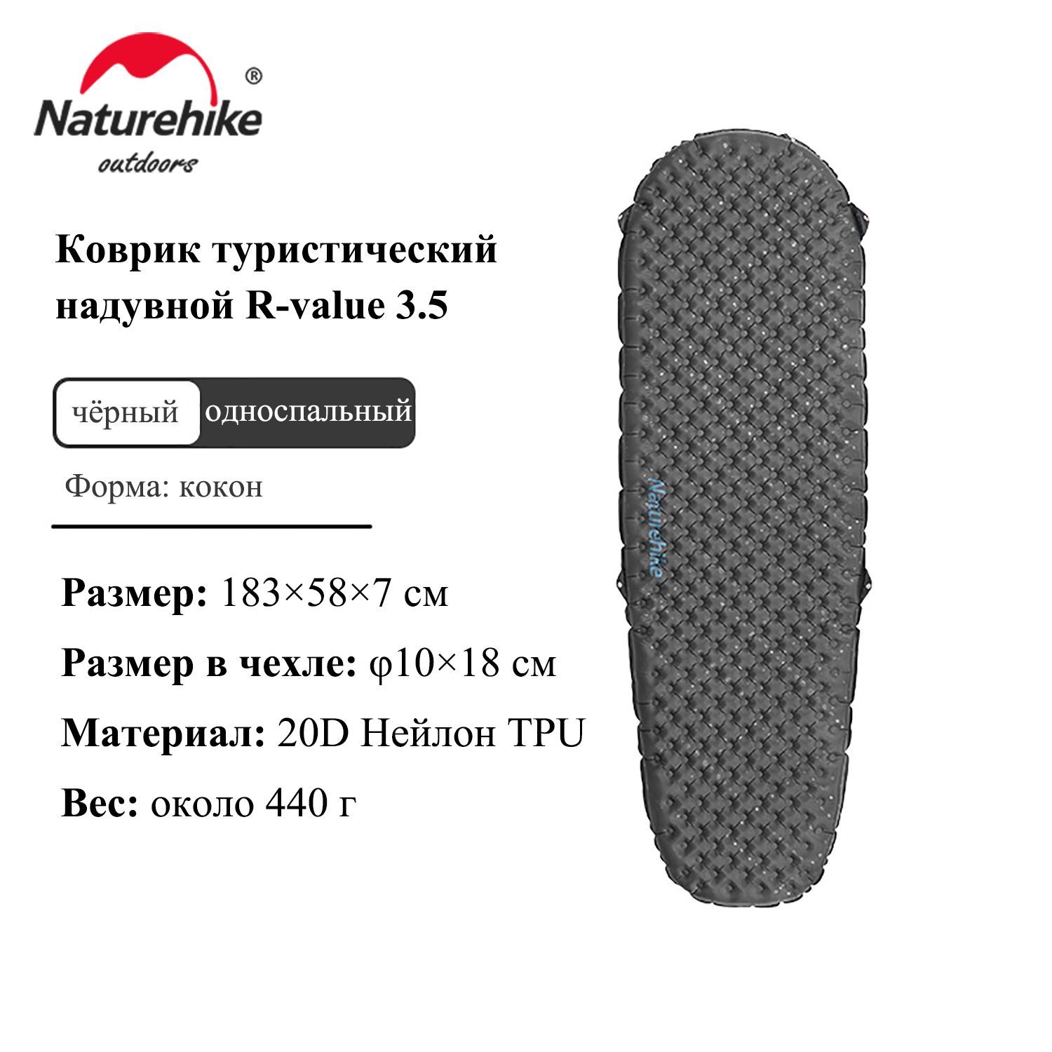 Коврик туристический надувной односпальный Naturehike 183x58x7см