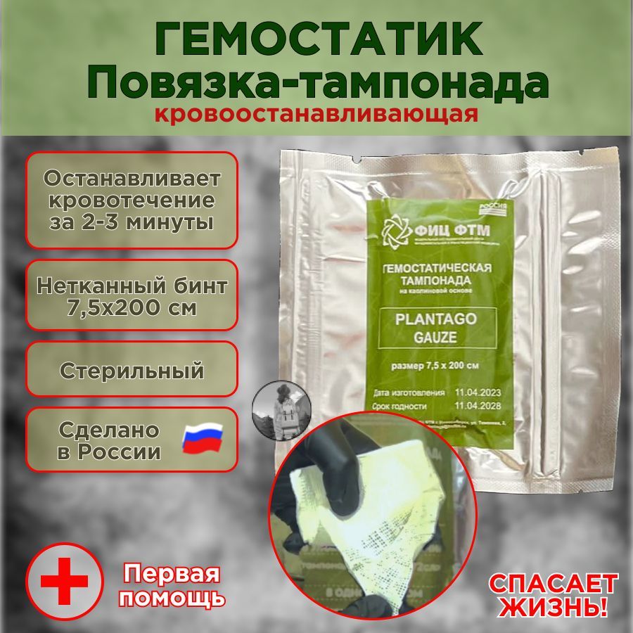 Гемостатический бинт каолиновый. Гемостатическая повязка тампонада. Гемостатическая повязка тампонада. Гемостатический бинт combat gauze. Гемохит бинт.
