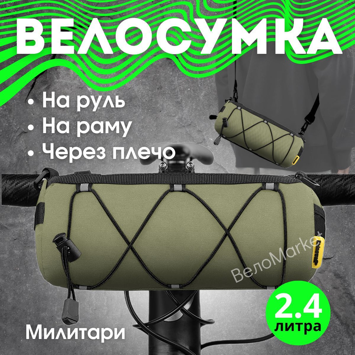 Сумка на руль велосипеда 2,4л Rhinowalk