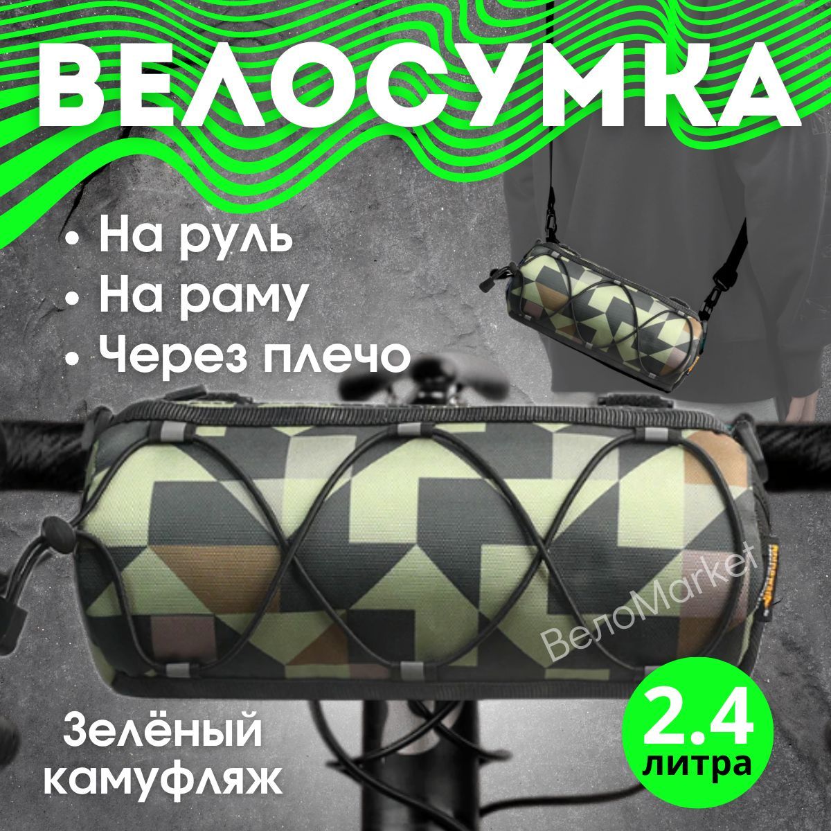 Сумканарульвелосипеда2,4лRhinowalk