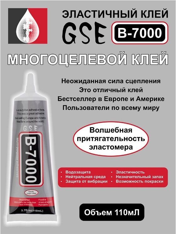 Клей B7000 Купить В Барнауле