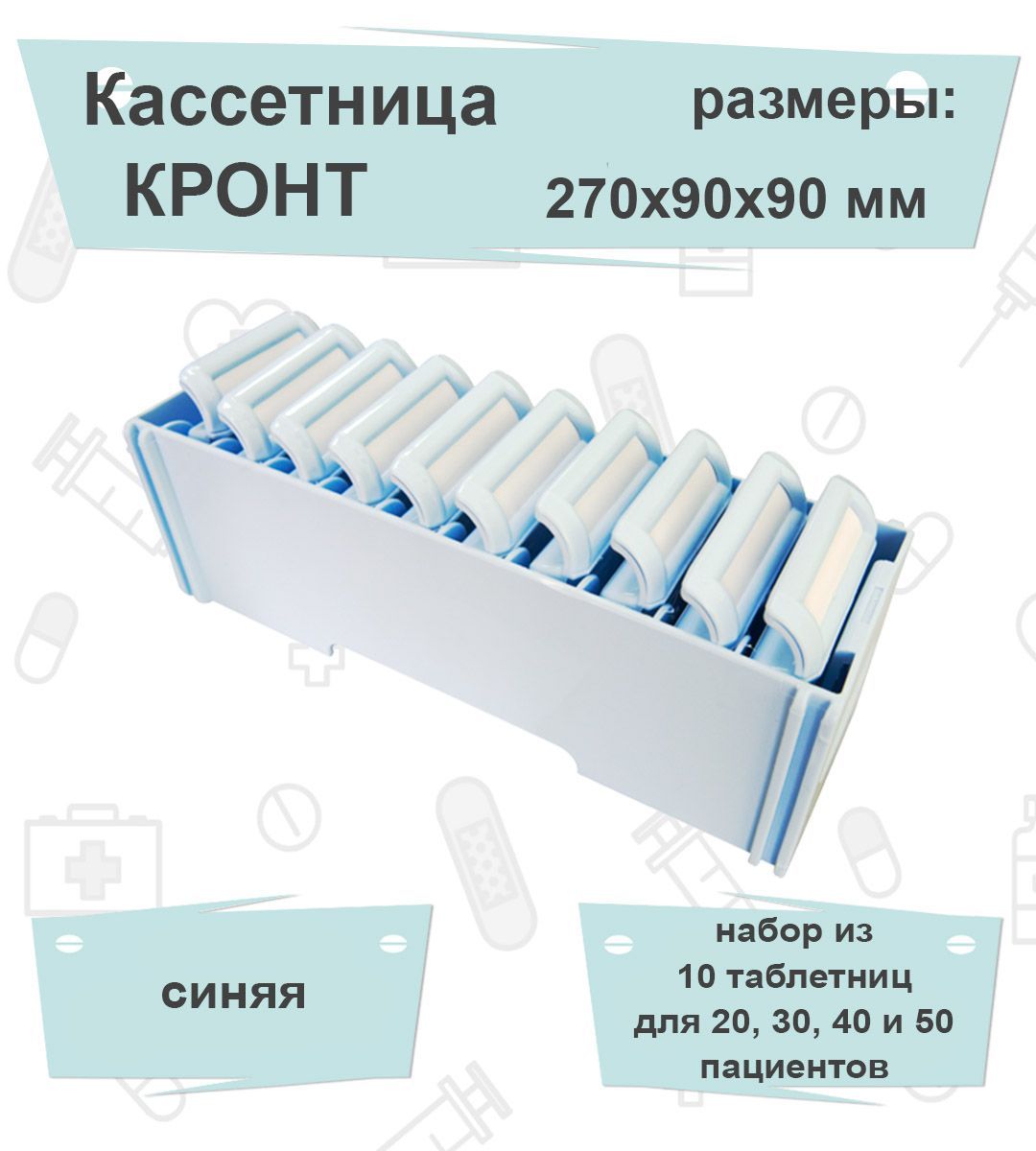 Пенал для лекарственных препаратов таблетница кронт