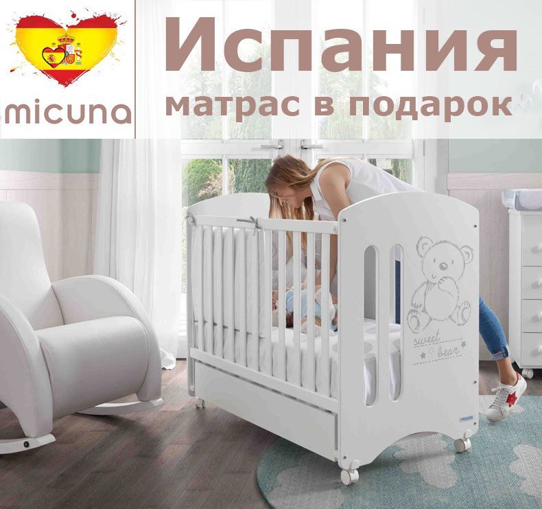 Детская кровать micuna sweet bear