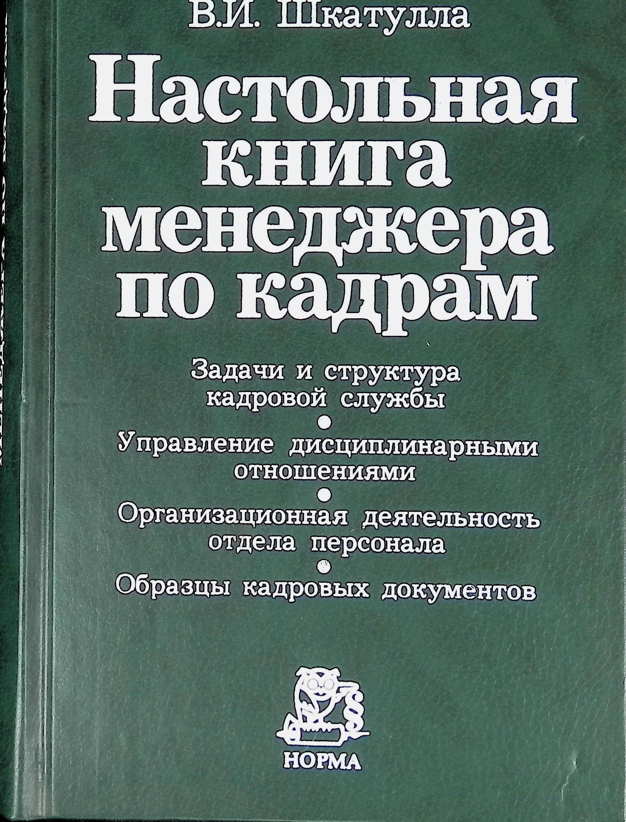 Настольная книга менеджеров