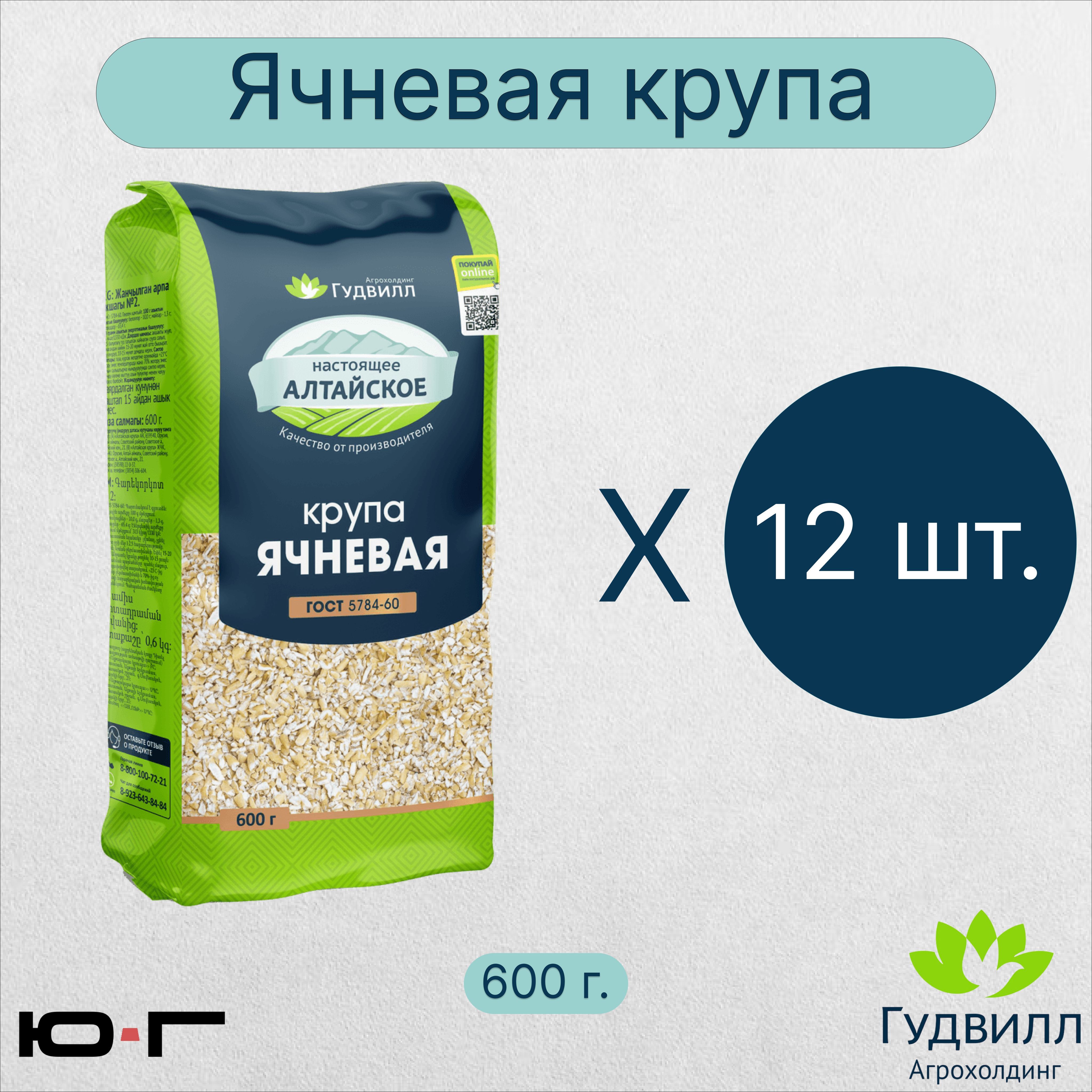 Ячневая крупа, Гудвилл, ГОСТ, 600 гр. - 12 шт. - купить с доставкой по  выгодным ценам в интернет-магазине OZON (979531820)