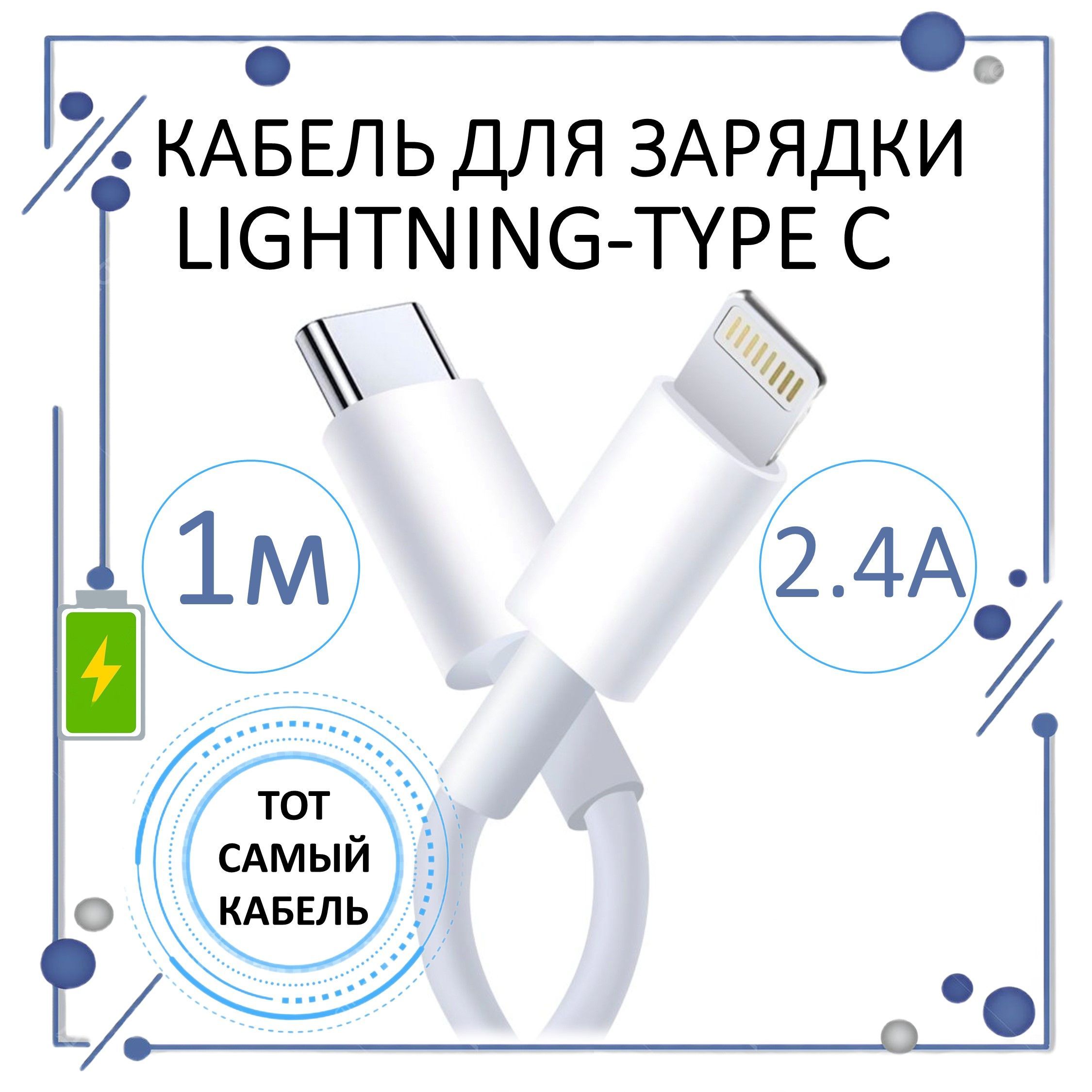 Кабель Apple Lightning, USB Type-C ISA БЕЛКАБ1М_Apple Lightning_USB  Type-C_USB 2.0 - купить по низкой цене в интернет-магазине OZON (976402622)