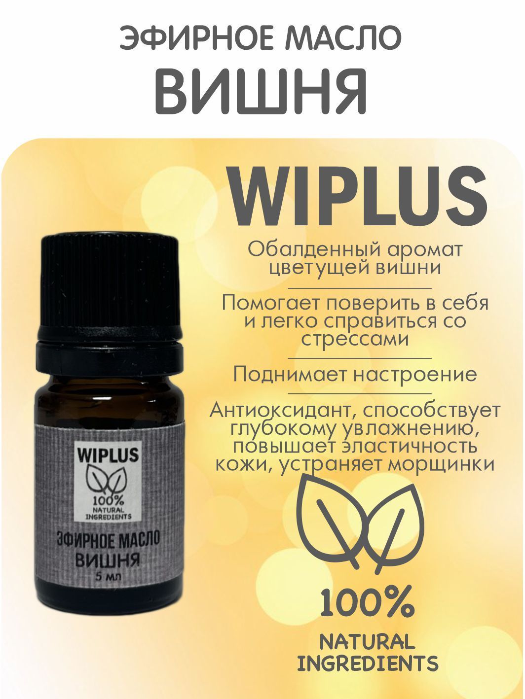 WIPLUS z600 Эфирное масло 5 мл (980488844)