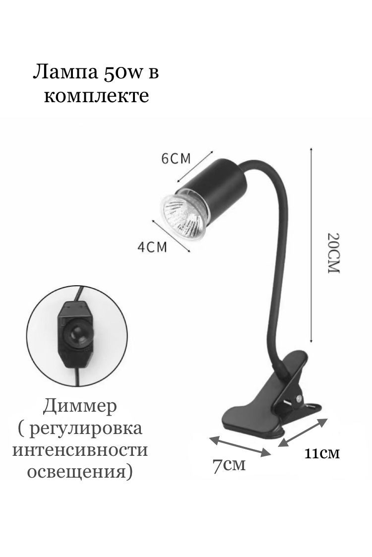 Светильник для рептилий на прищепке с ультрафиолетовой лампой uva+uvb