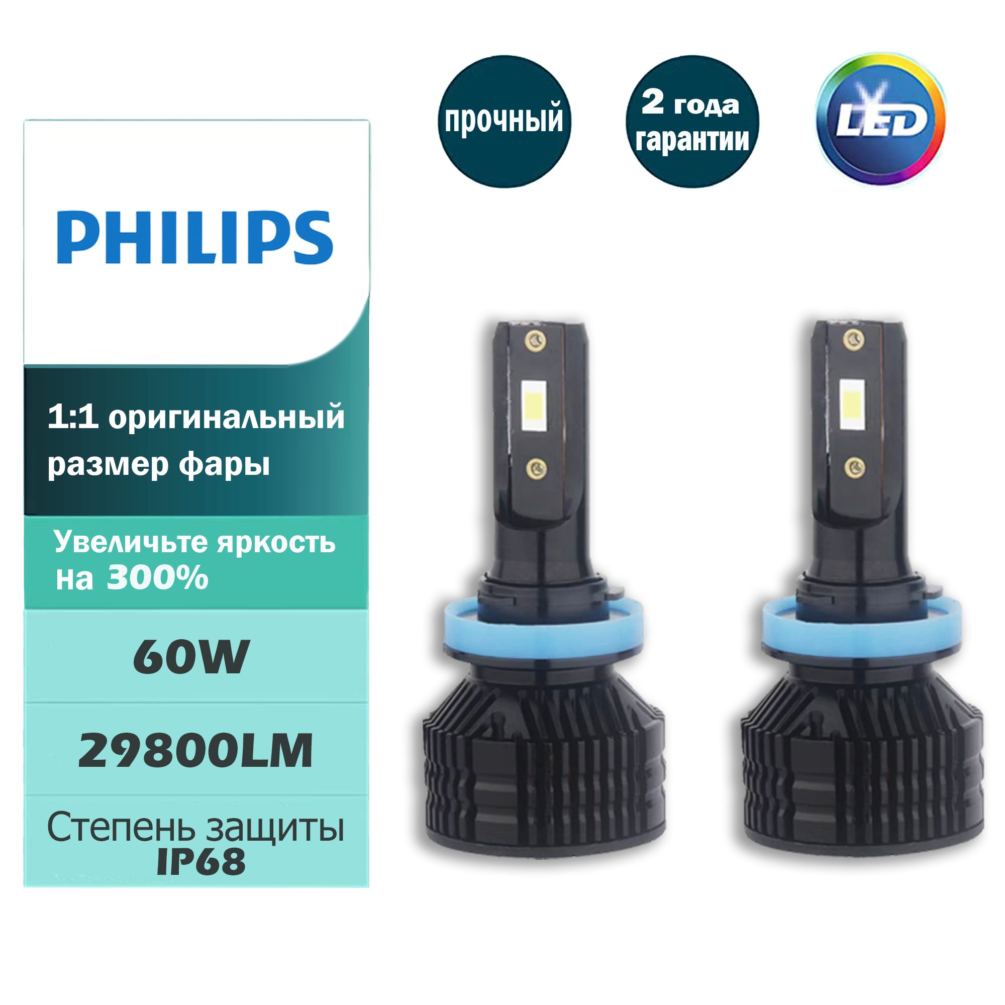 PhilipsЛампаавтомобильнаяH11/H8/H9,2шт.арт.HX005000157H8