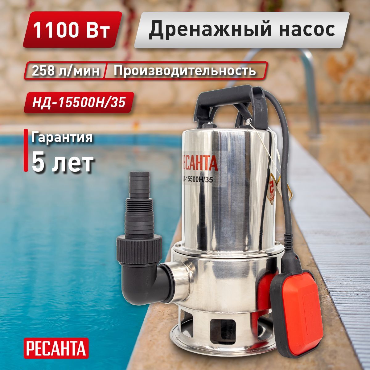 Ресанта нд 15300п 35. Дренажный насос нд-15300п/35 Ресанта.