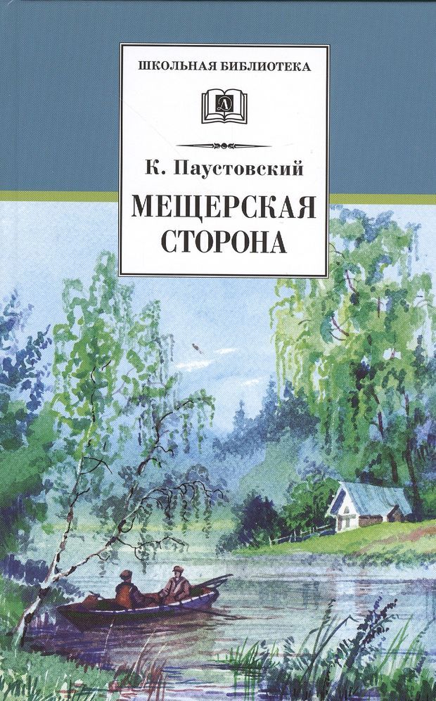 Картинки паустовского к рассказам