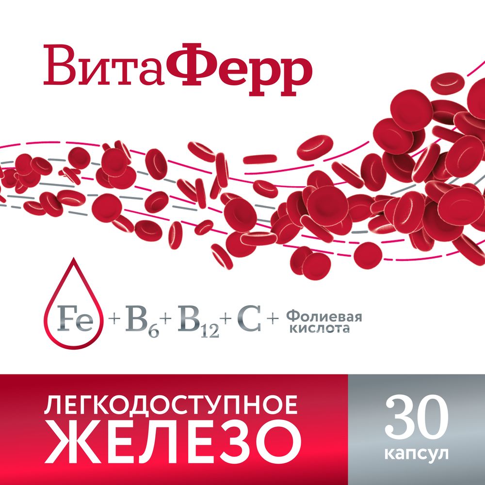 ВитаФерр,...