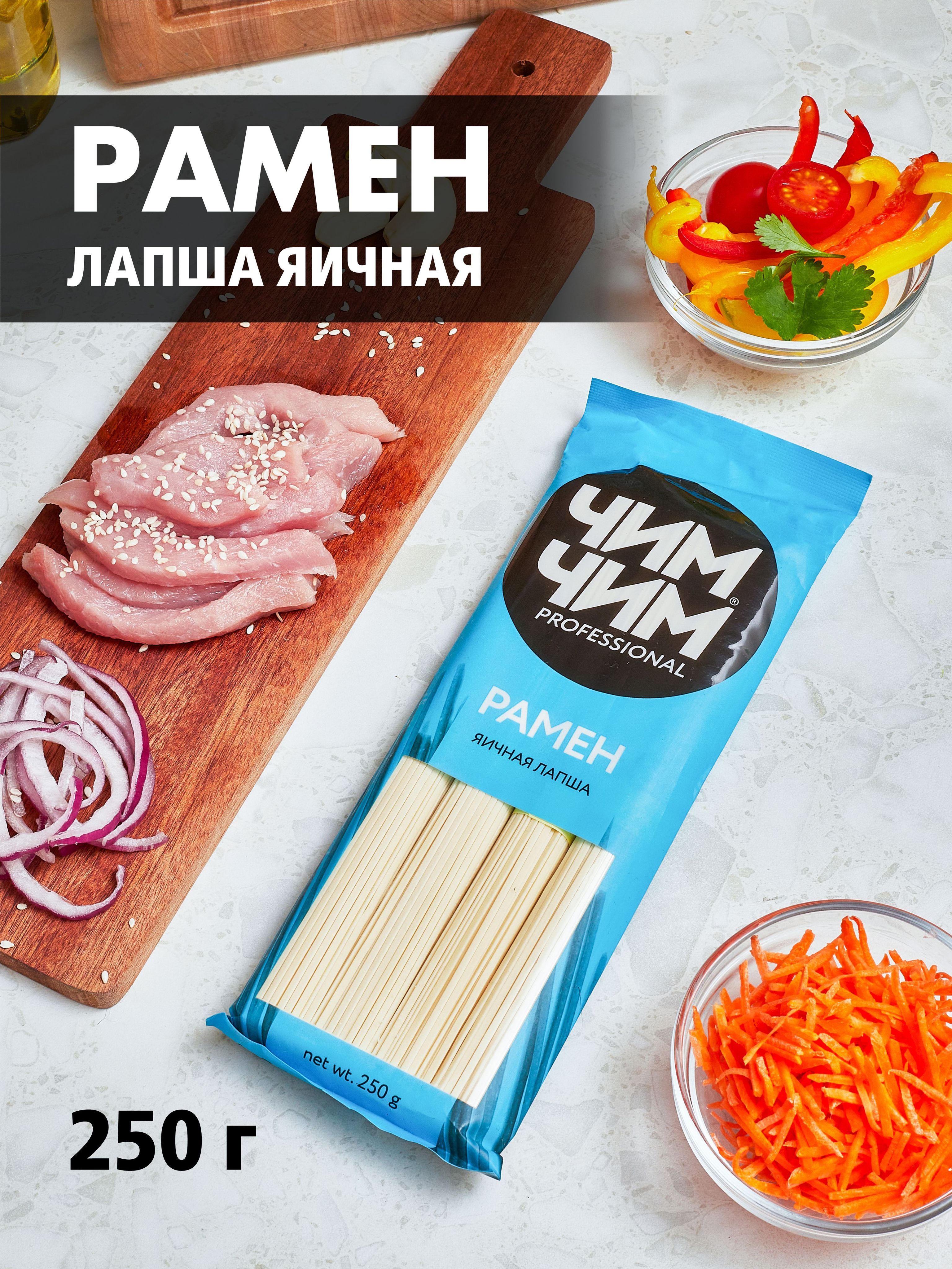 Лапша яичная Рамен 