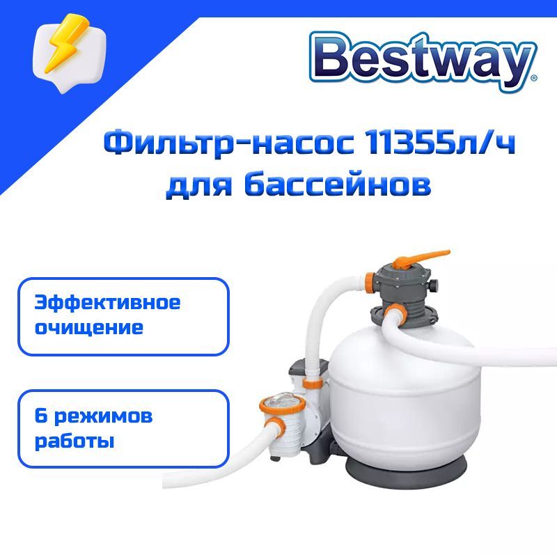 Схема подключения песочного фильтра bestway