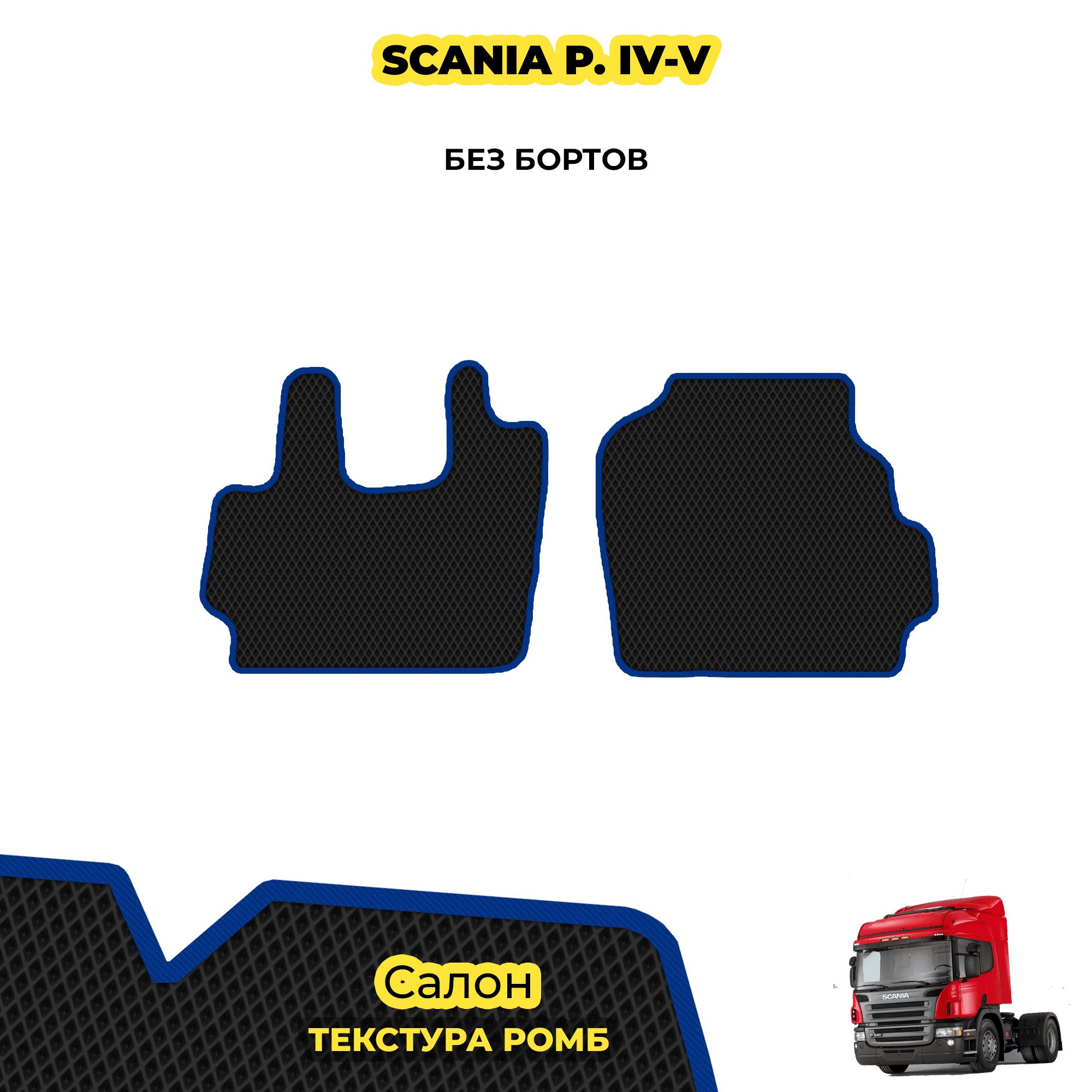 Комплект Ковриков Scania R Купить В Спб