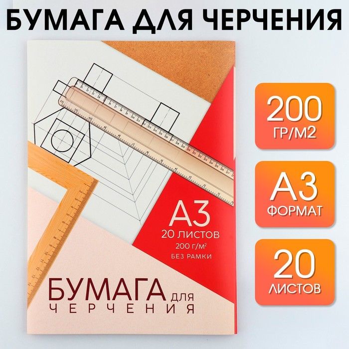 Бумага для черчения Вайлдберриз
