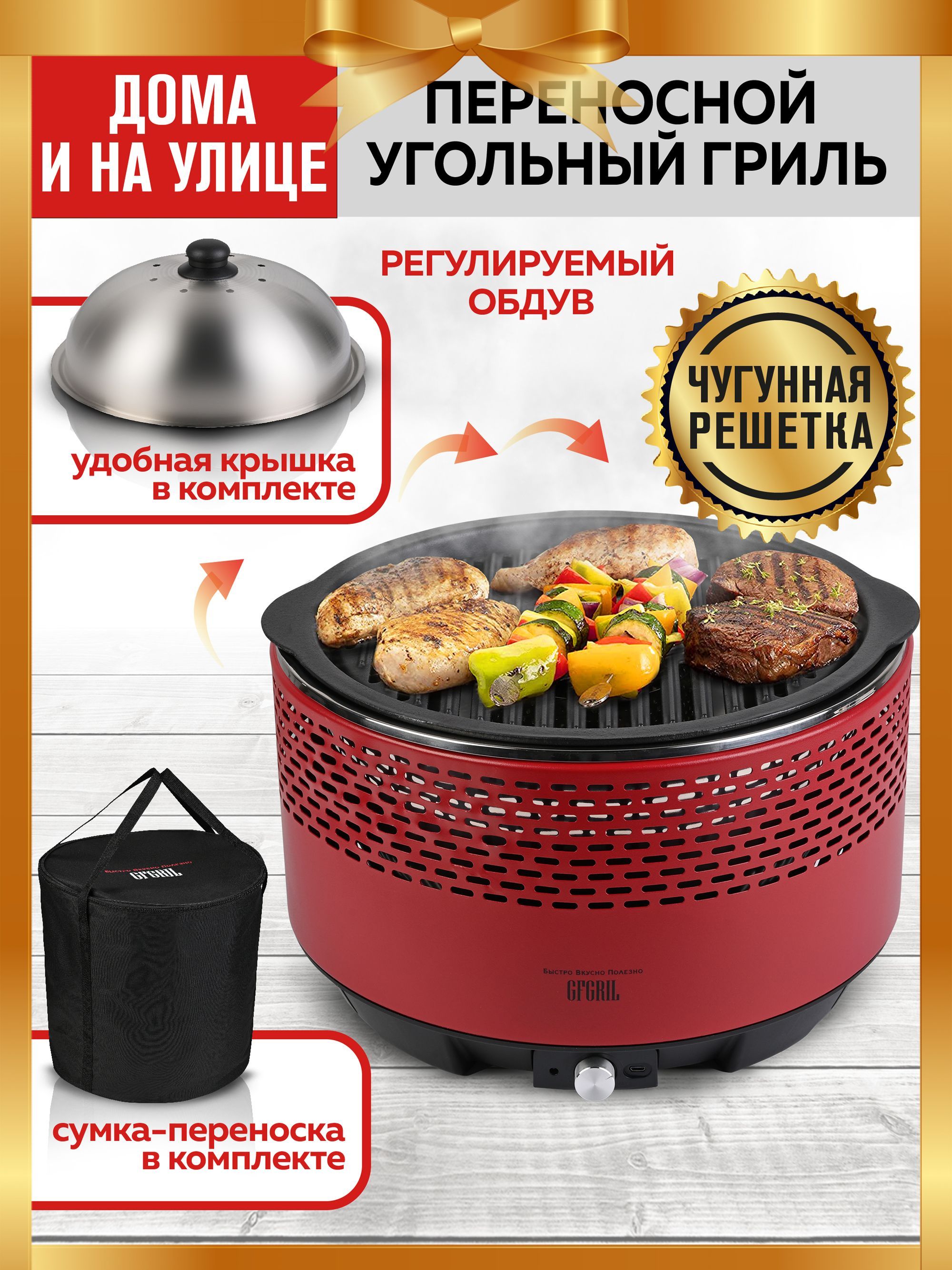 GFGRIL GF-770 Grill-Barbecue переносной угольный гриль