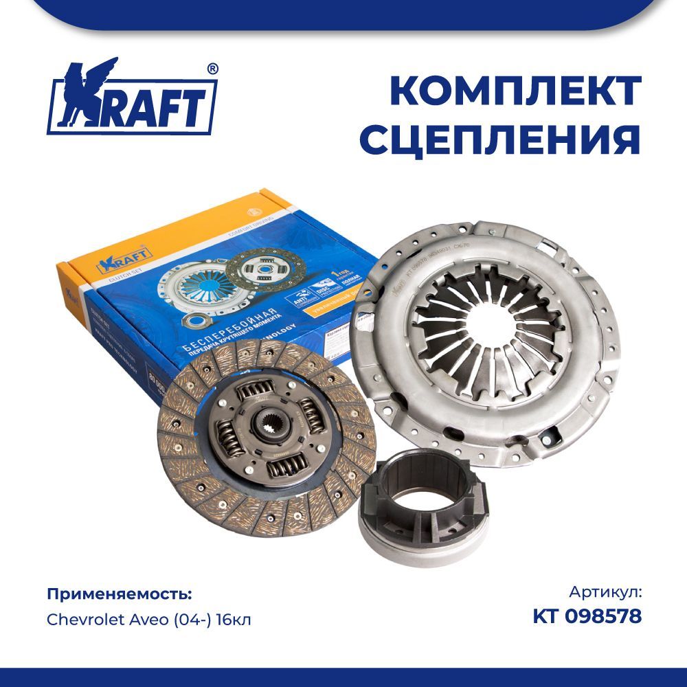Сцепление авео комплект. Сцепление Авео.