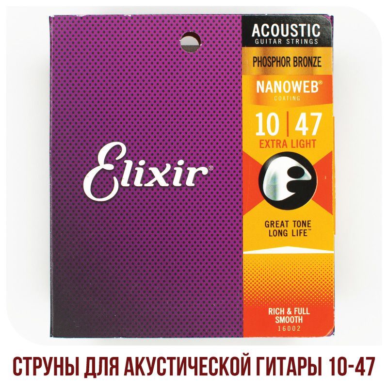 Струны для акустической гитары Elixir 16002 Nanoweb Extra Light Phosphor Bronze, 10-47