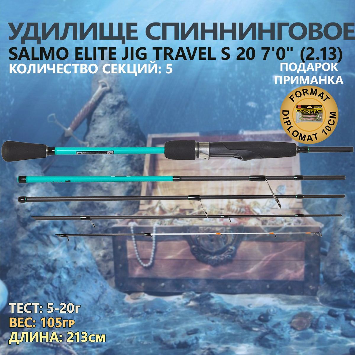 Salmo elite jig travel s