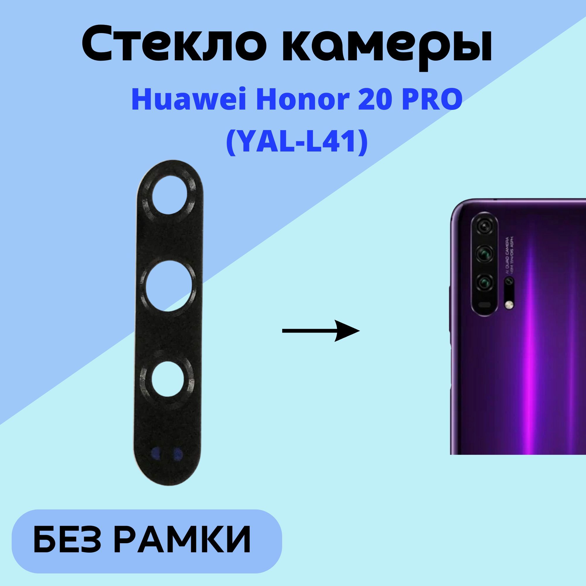 Honor 20 Pro замена стекла камеры. Хонор без рамок.