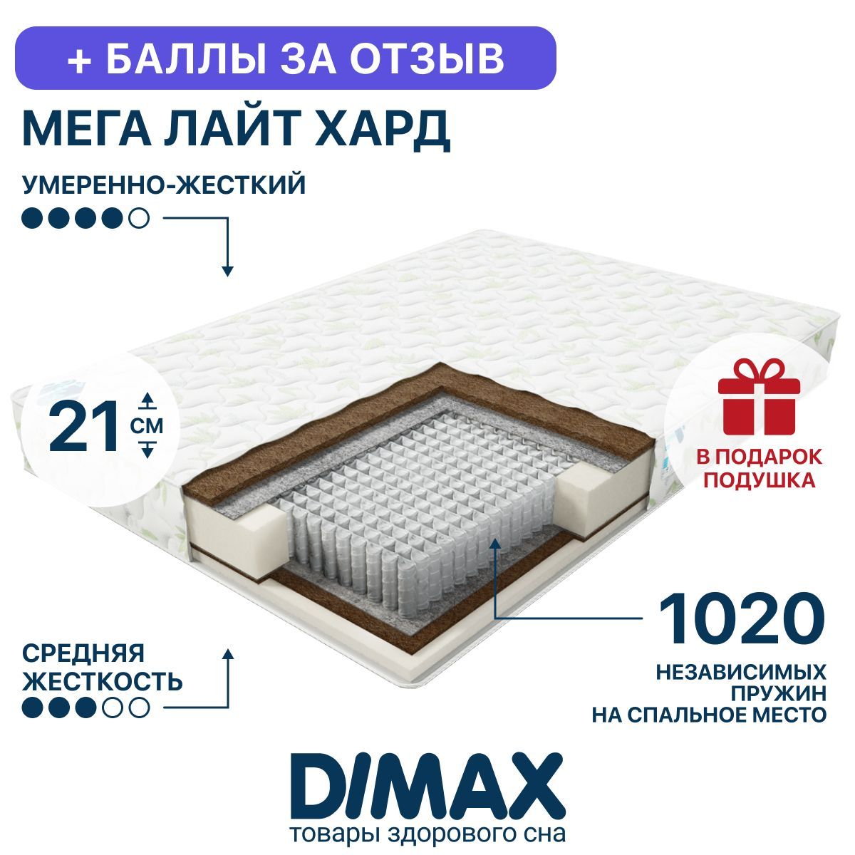 Матрас Dimax Мега лайт хард, Независимые пружины, 90 - купить по выгодной  цене в интернет-магазине OZON (416634143)