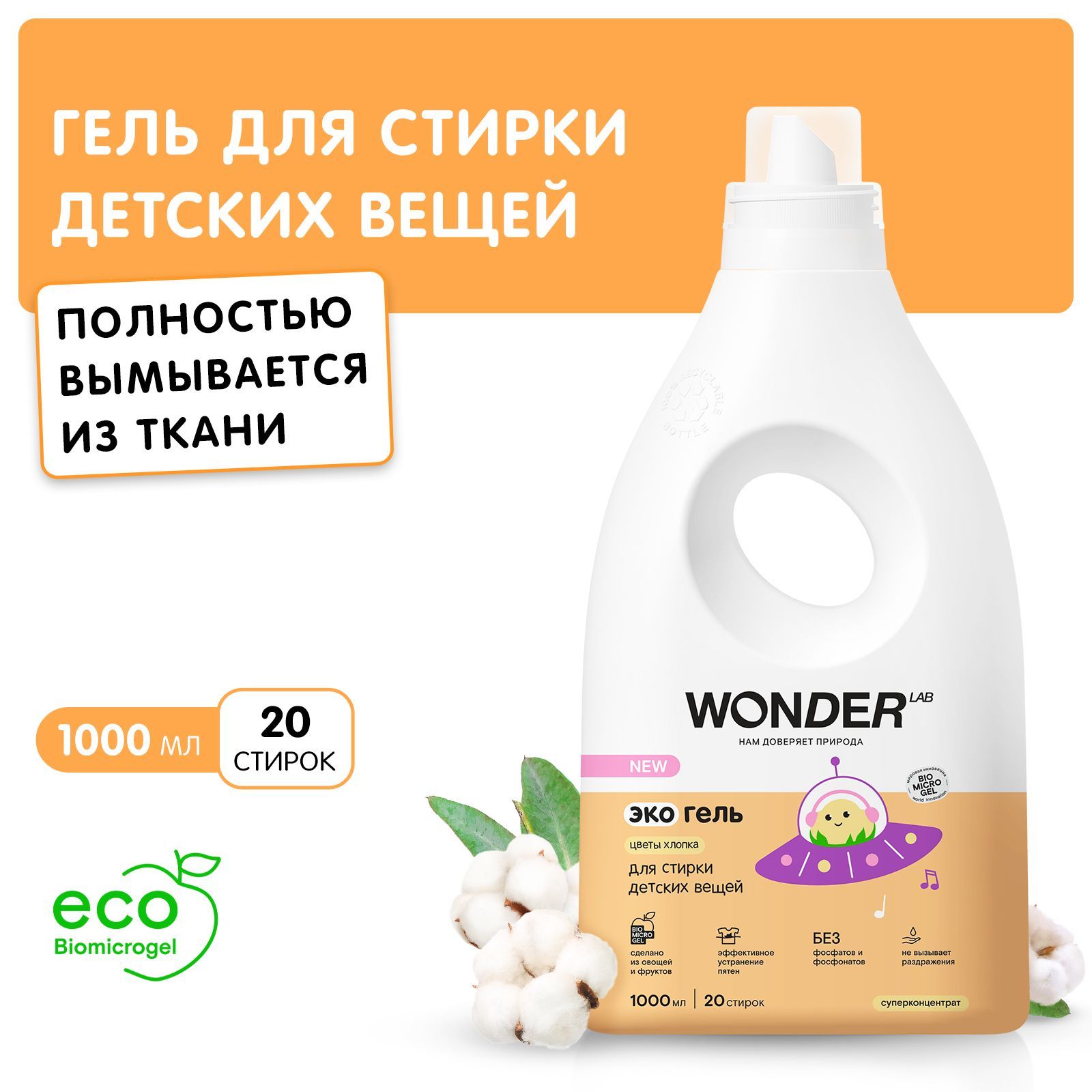 Wonder lab эко гель для стирки. Крахмал XQ 1 Л жидкий.