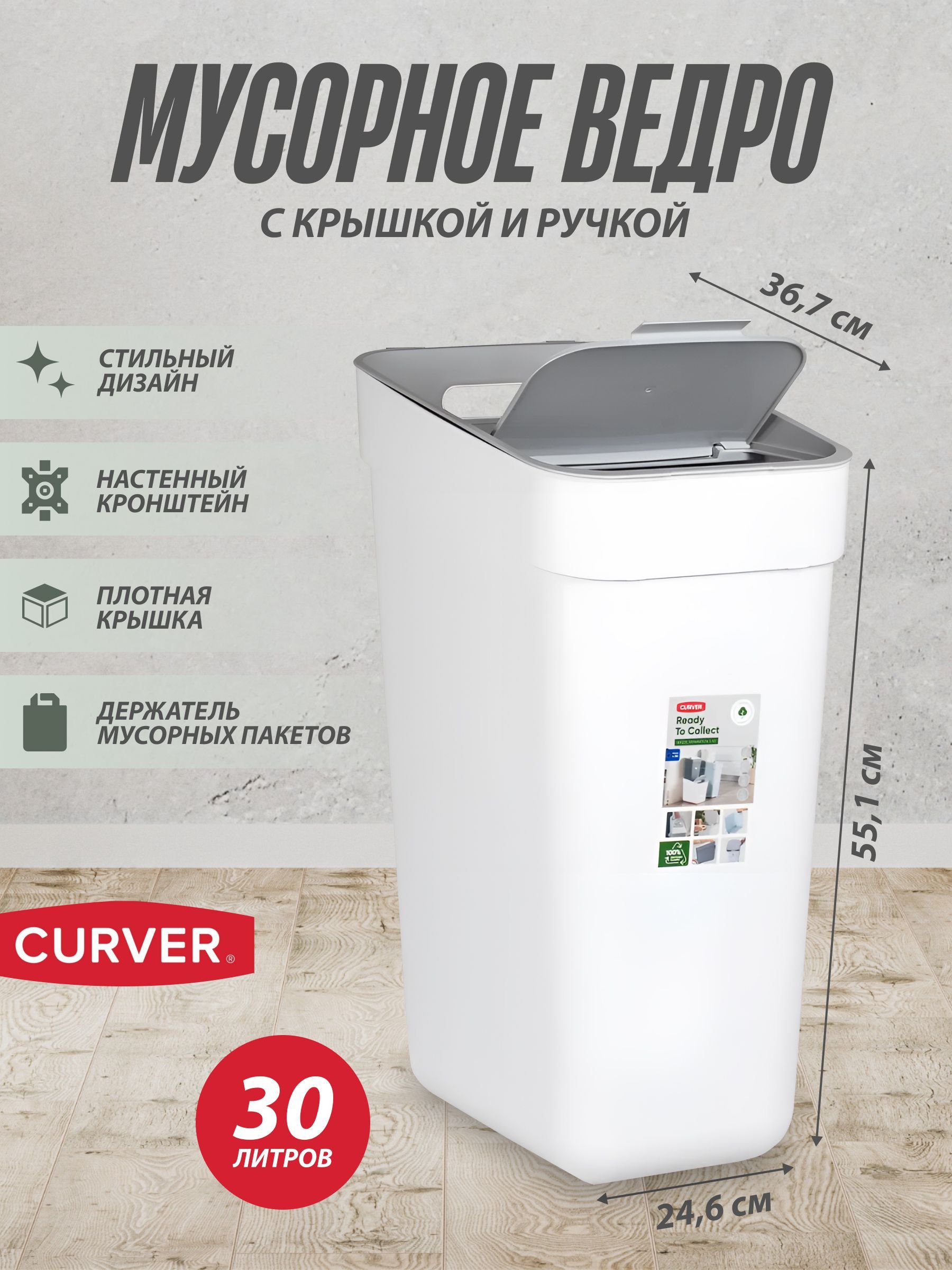 Мусорное ведро для кухни с откидной крышкой Curver Ready to collect 30  литров