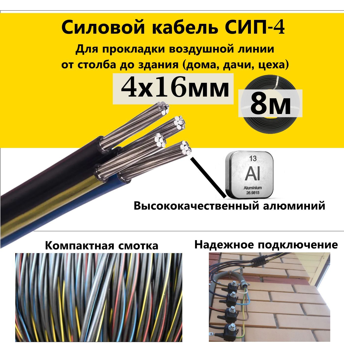 Силовой кабель СИП-4 4 16 мм² - купить по выгодной цене в интернет-магазине  OZON (786079870)