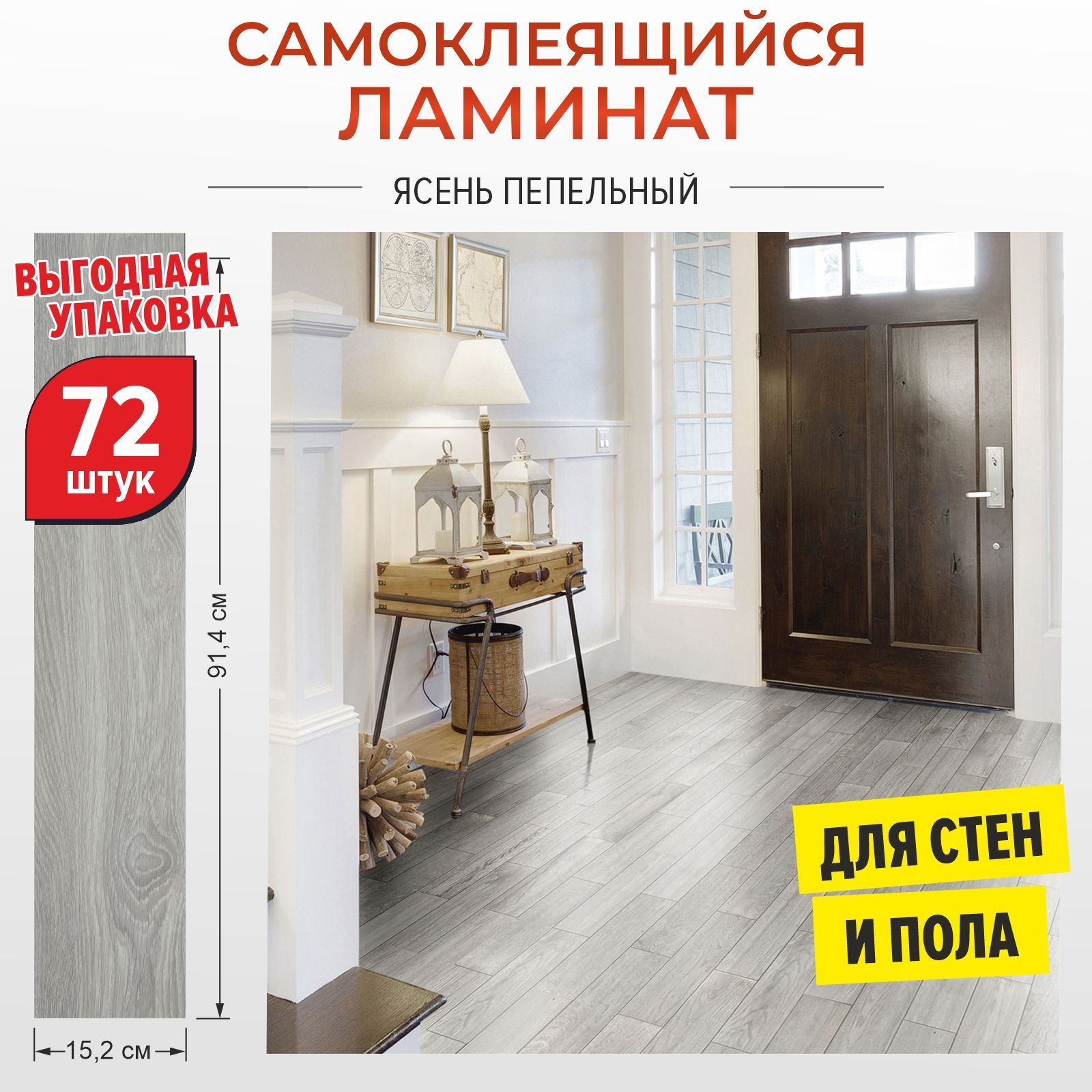 Гибкий Ламинат Самоклеющийся – купить в интернет-магазине OZON по ...