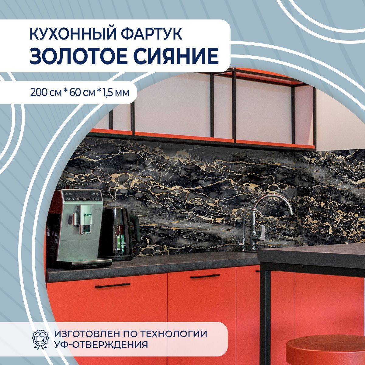 Золотой фартук на кухне