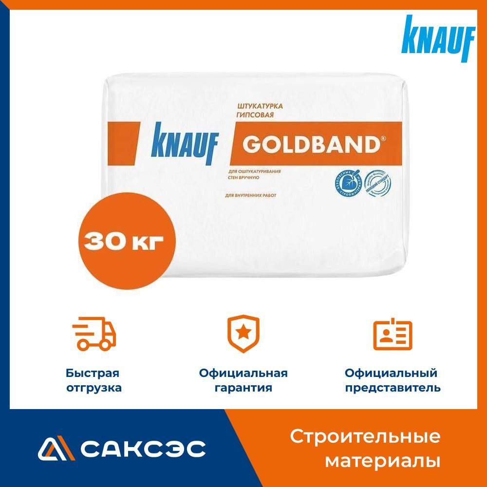 Штукатурка гипсовая Knauf Goldband 30 кг / Штукатурка гипсовая Кнауф Гольдбанд 30 кг купить на OZON по низкой цене (1625400684)