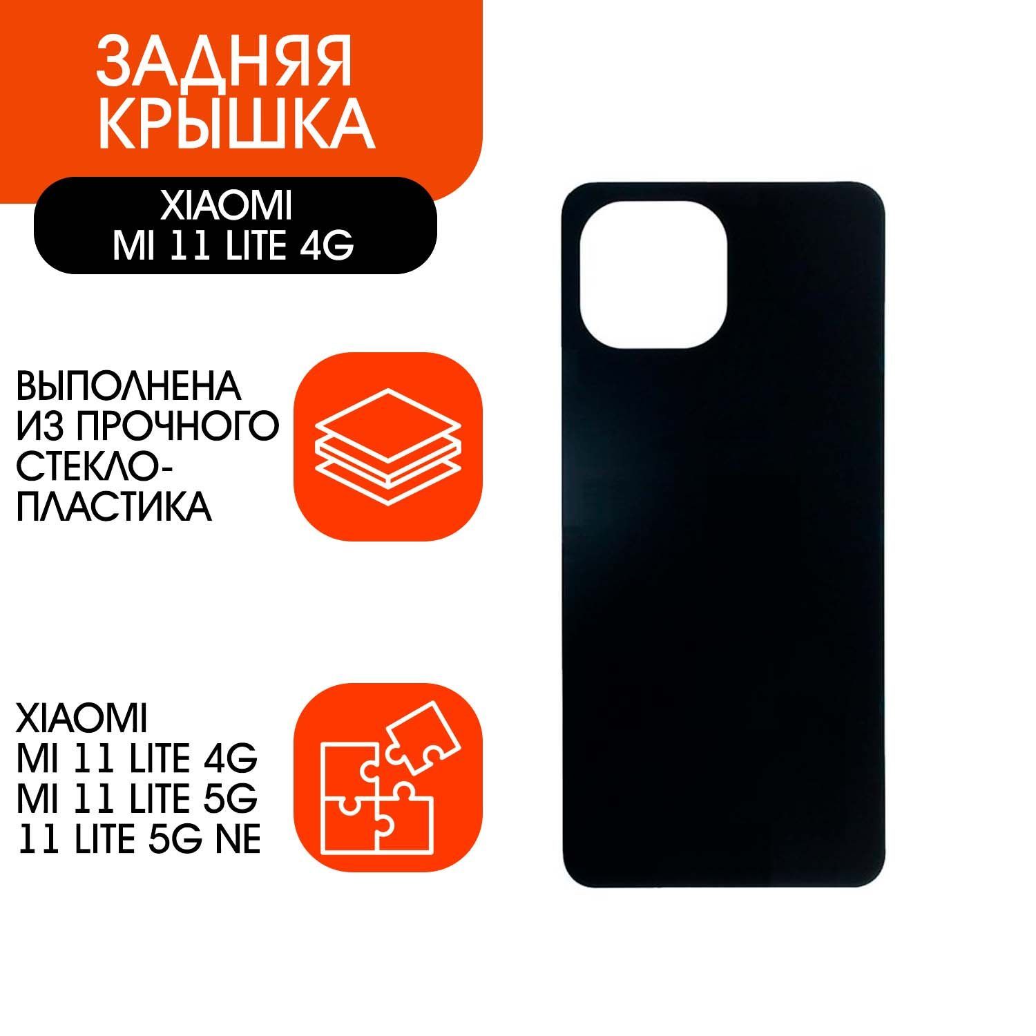 Mi 11 lite характеристики