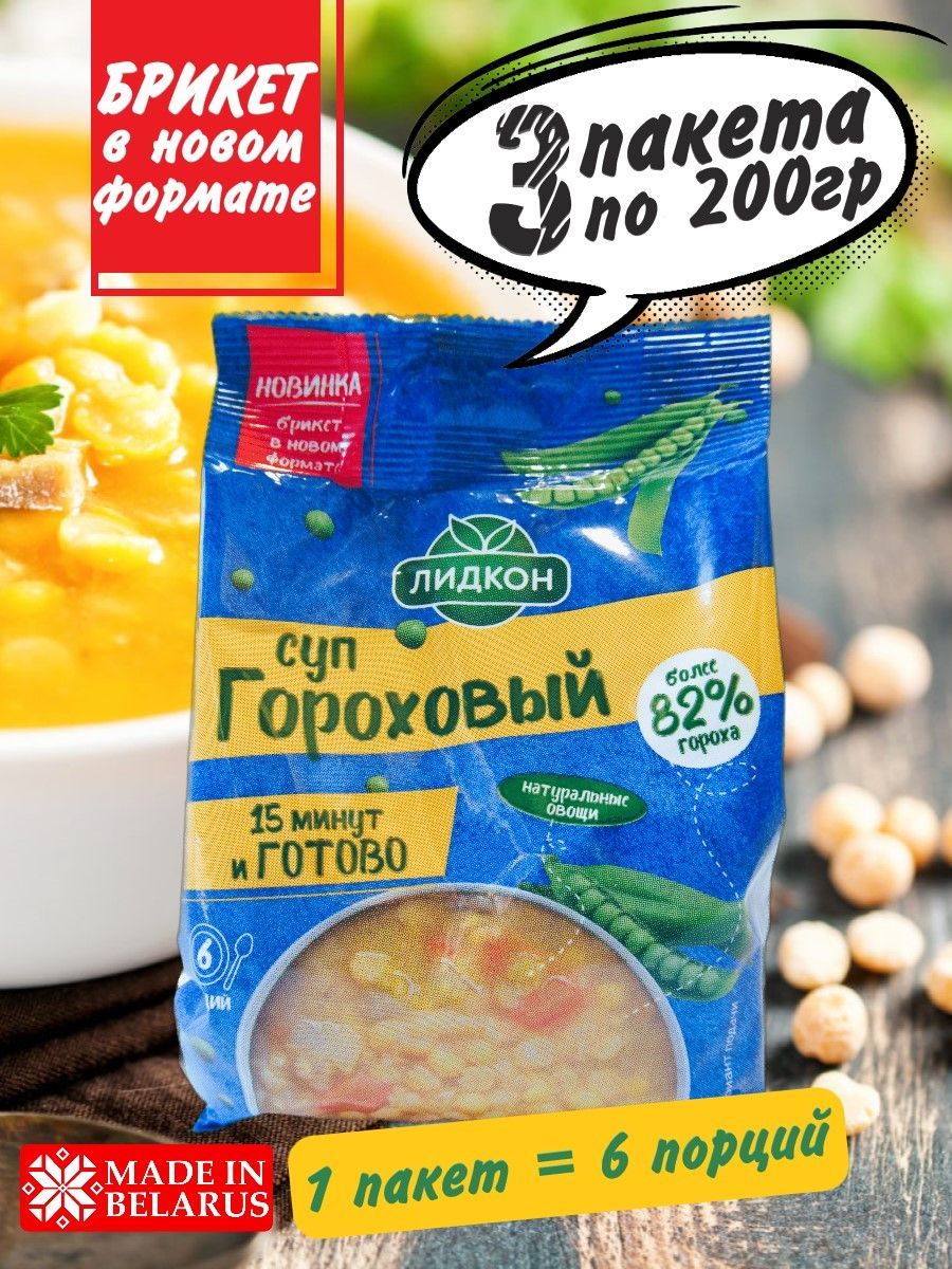 Суп Гороховый, концентрат, в каждом пакете 6 порций, 3 пакета по 200гр -  купить с доставкой по выгодным ценам в интернет-магазине OZON (990151353)