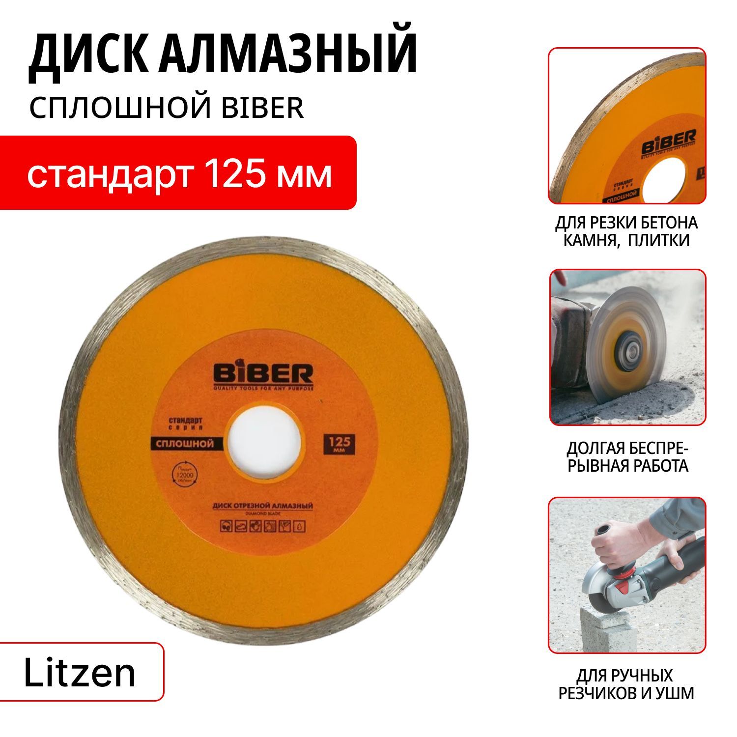 Biber диск отрезной алмазный цена. 2 gross 730387. Диск biber 190мм. Алмазный диск biber. 4x22.