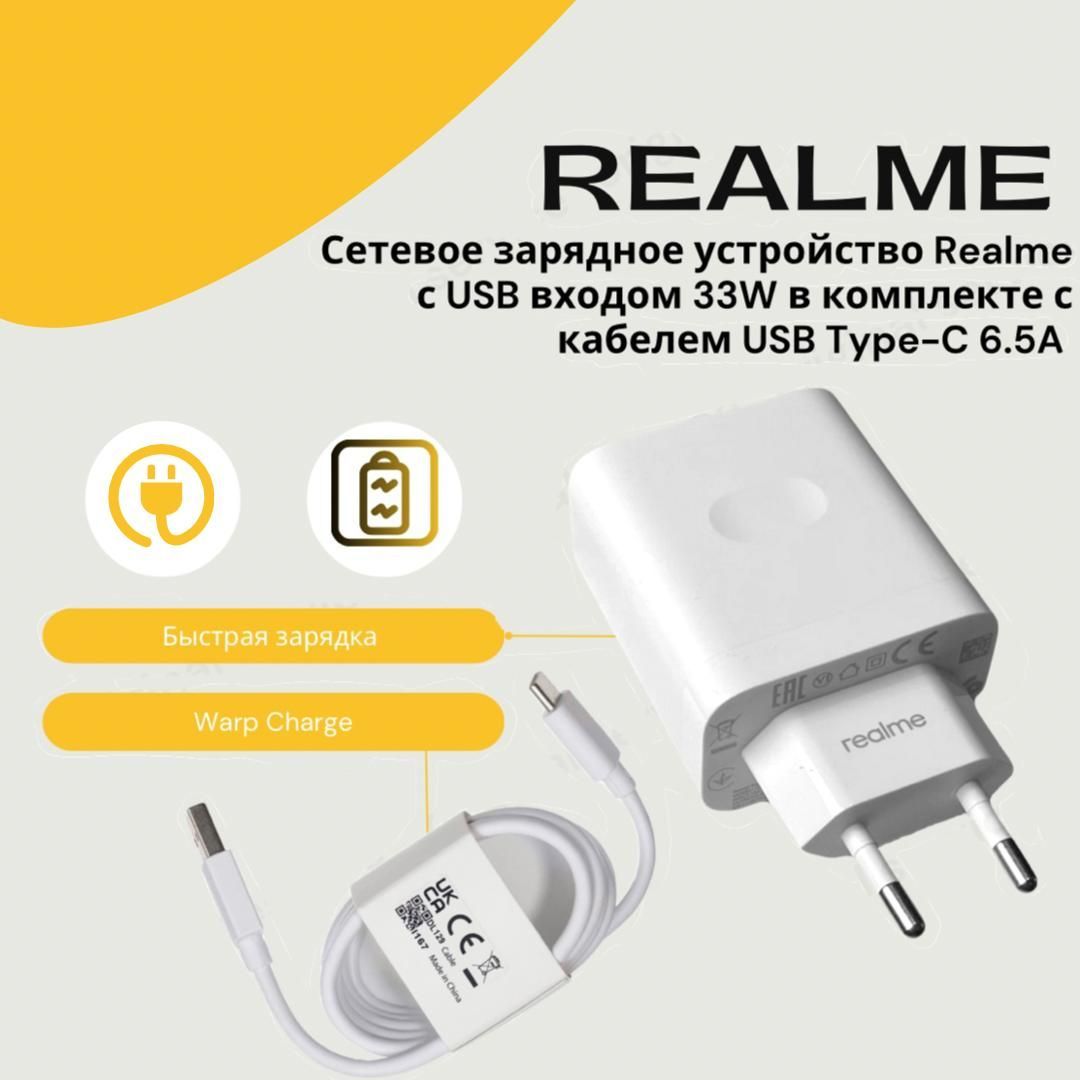 Адаптер Для Realme 33W купить на OZON по низкой цене в Беларуси, Минске,  Гомеле