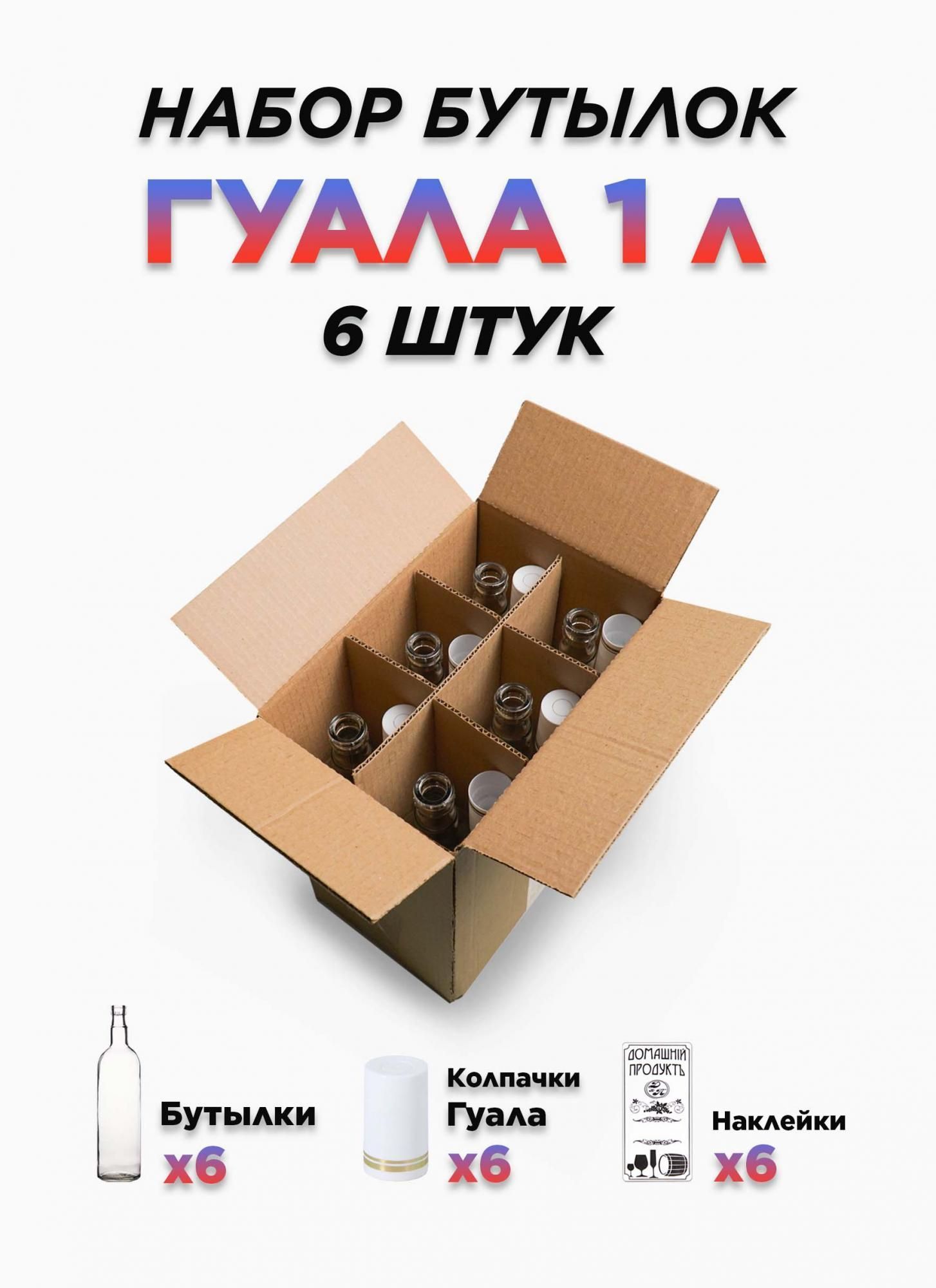 Гоним с нами Бутылка, 1 л, 6 шт