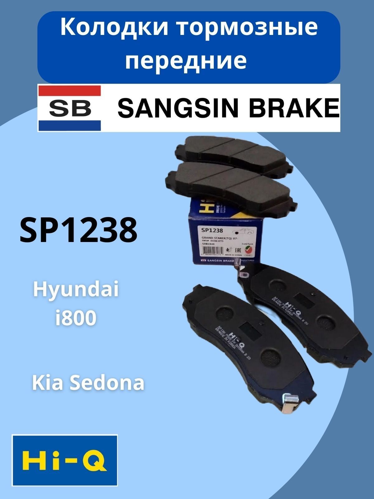 Каталог запчастей sangsin. Sp1238.