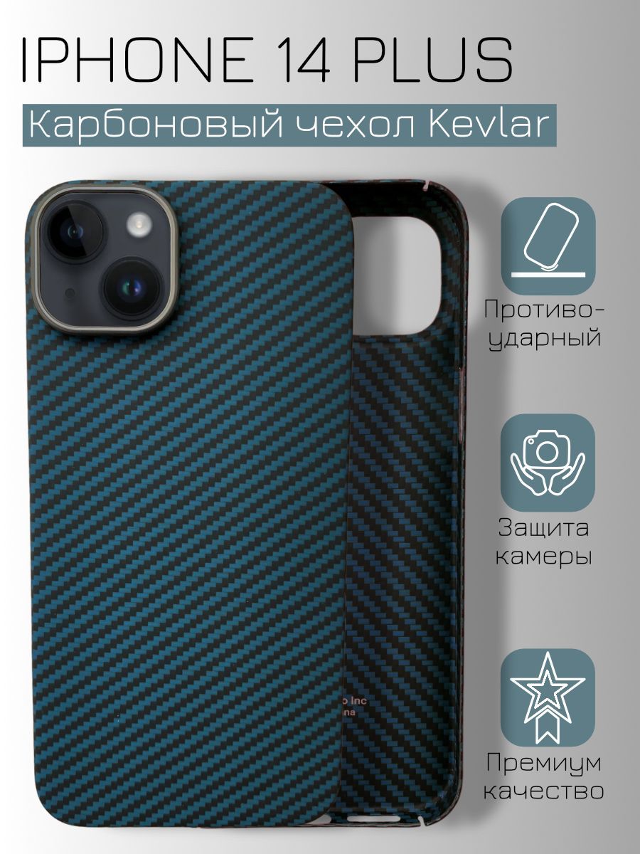 Чехол K-DOO (KZDOO) KEVLAR для Iphone 14 Plus синий - купить с доставкой по  выгодным ценам в интернет-магазине OZON (993444243)