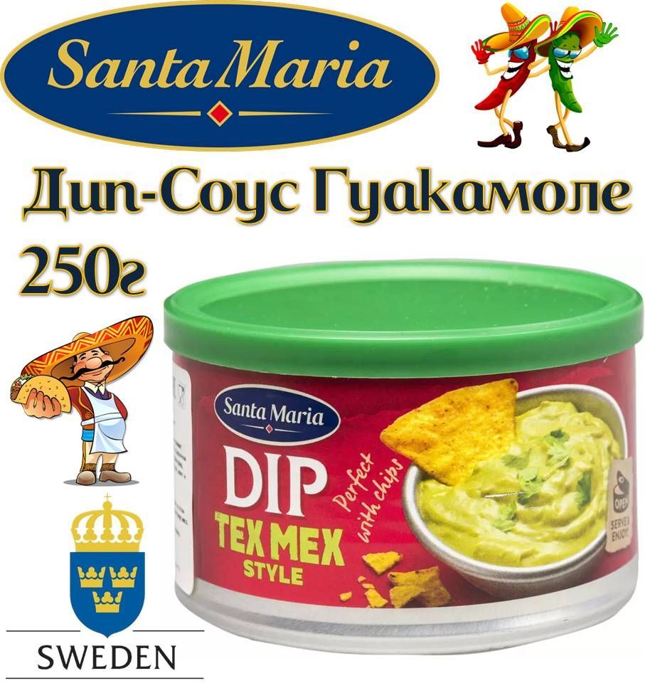 SANTA MARIA Дип-Соус Гуакамоле 250г Dip Tex Mex Stil Guacamole Sauce (Санта-Мария)  - купить с доставкой по выгодным ценам в интернет-магазине OZON (840767539)