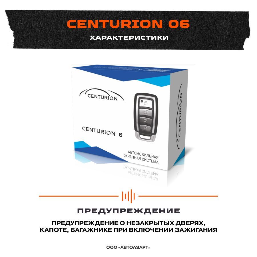 Автосигнализация centurion s9. Брелок сигнализации centurion is-10. Centurion s9 gsm/gps модуль. Автоспец. Центурион автозапуск отзывы.