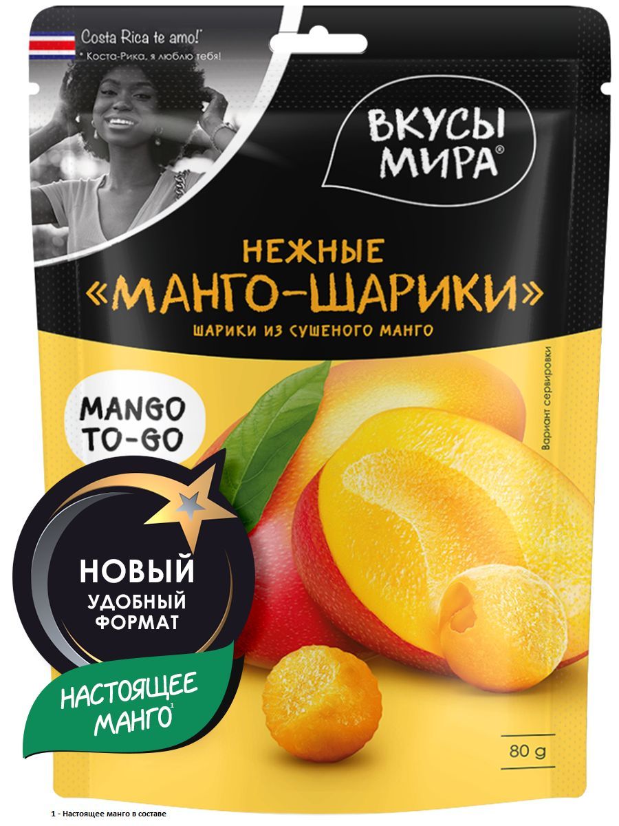 Наслаждайтесь сладким вкусом тропиков с нашими натуральными <b>манго</b>-шариками ...