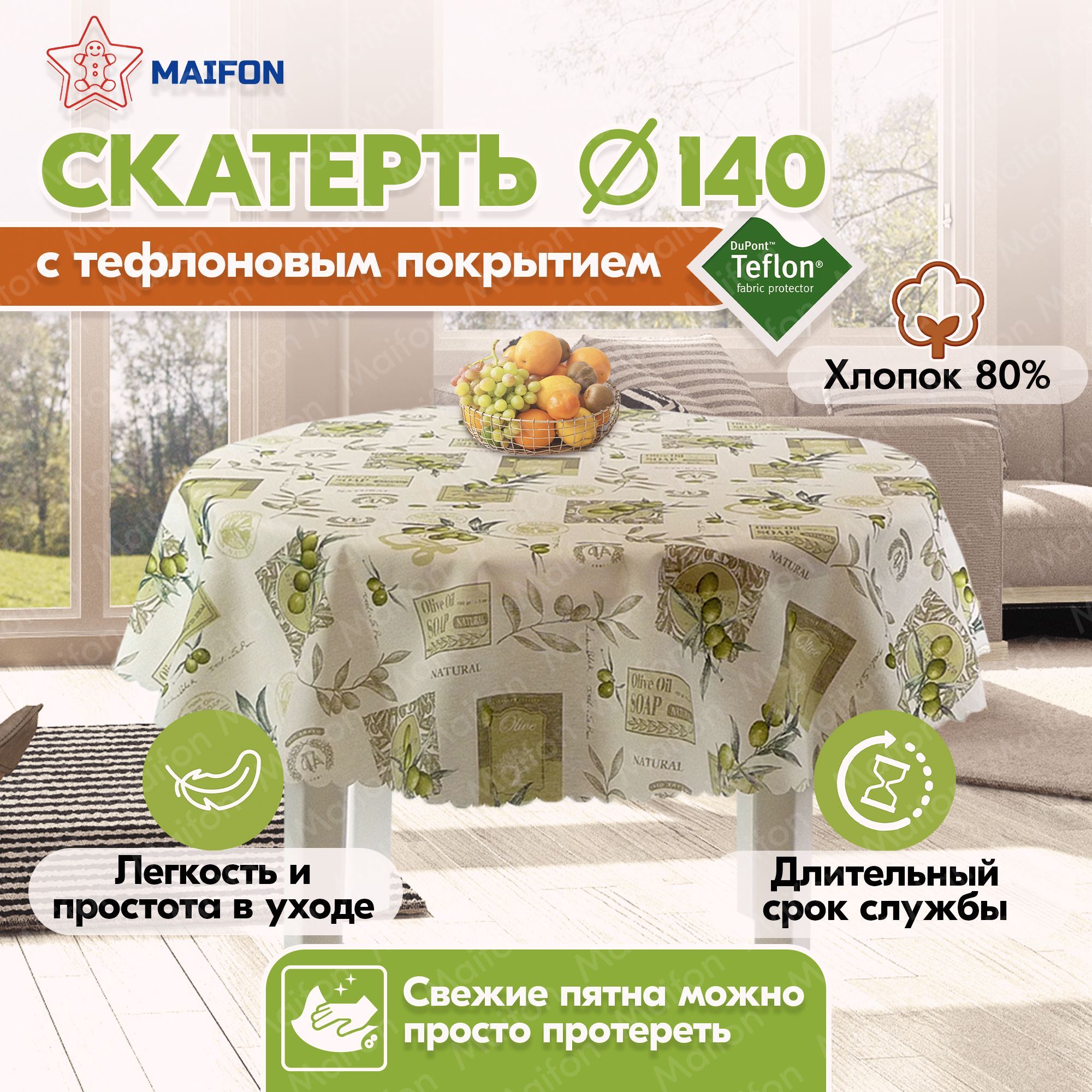 Купить Скатерть Тефлоновую На Стол На Озон
