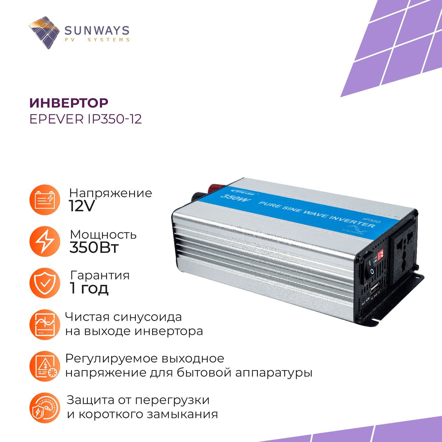 Инвертор для солнечных панелей EPEVER IP350-12 12V 350W, преобразователь напряжения, 350Вт, 12В