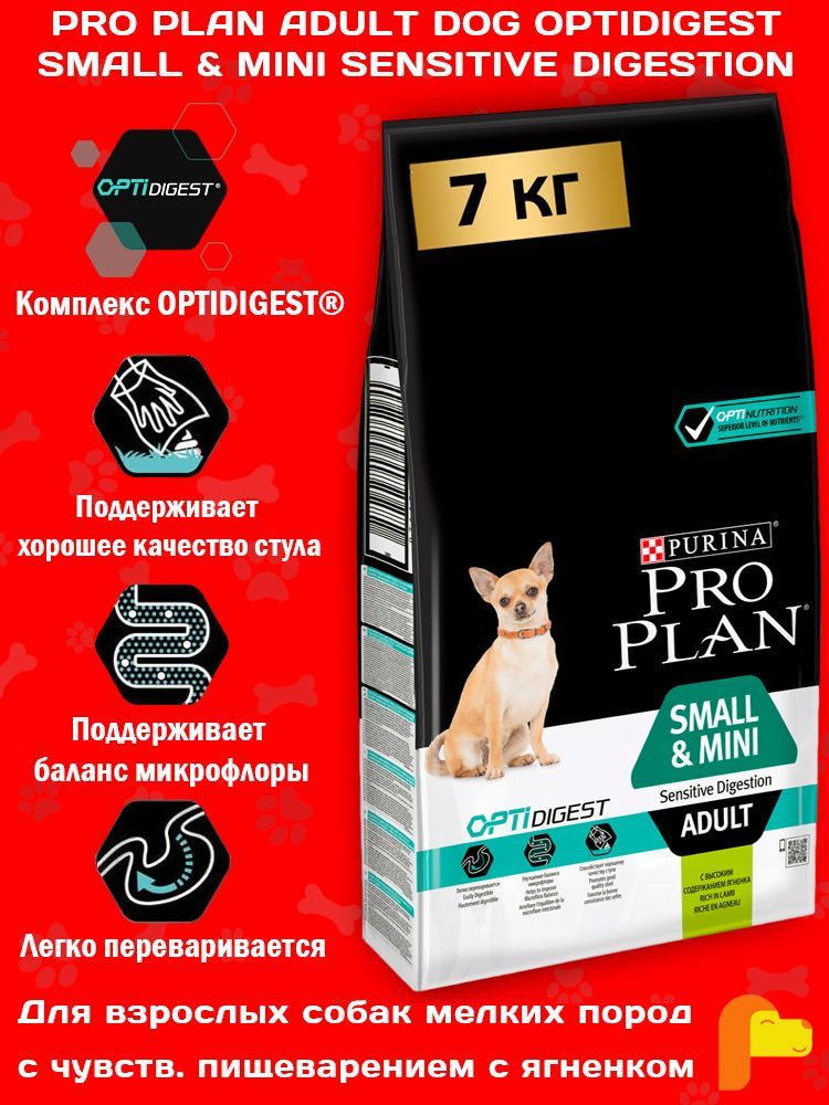 Проплан корм д/собак сенситив дигестион медиум ягнёнок 3 кг. Pro plan optidigest ягненок. Хиллс 604859 breeder adult large сух. Pro plan optidigest ягненок. Pro plan opti digest для соба 700 г с ягненком.