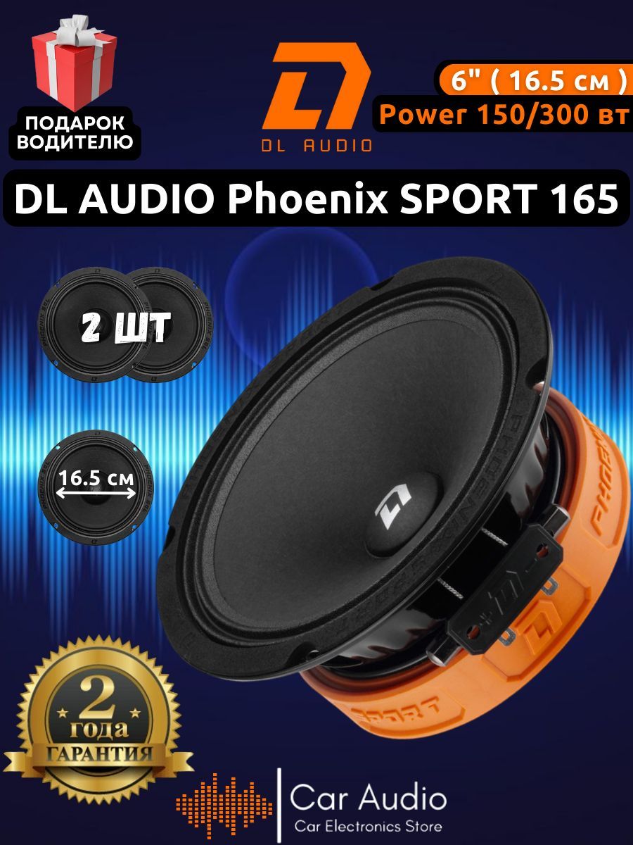 dl audio phoenix sport 15 короб